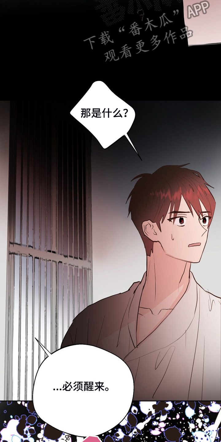 《恶魔赌局》第21章必须醒来 第23页