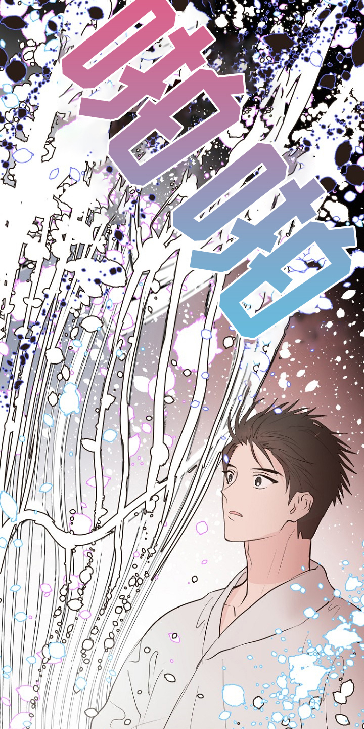 《恶魔赌局》第21章必须醒来 第24页