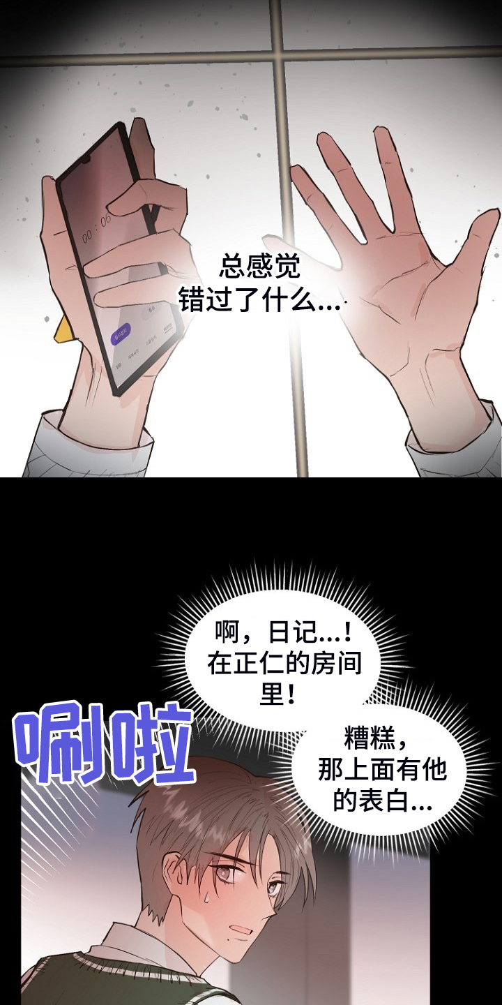 《恶魔赌局》第21章必须醒来 第5页
