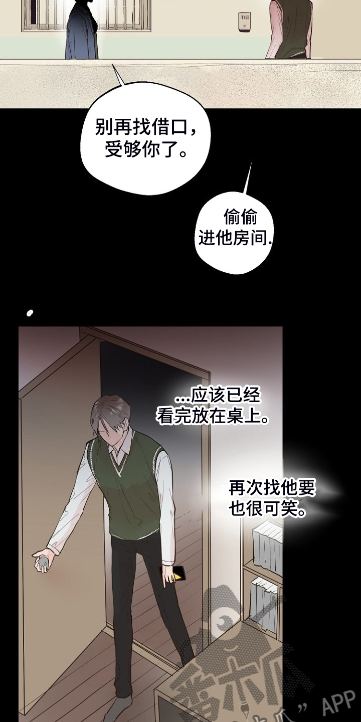《恶魔赌局》第21章必须醒来 第7页