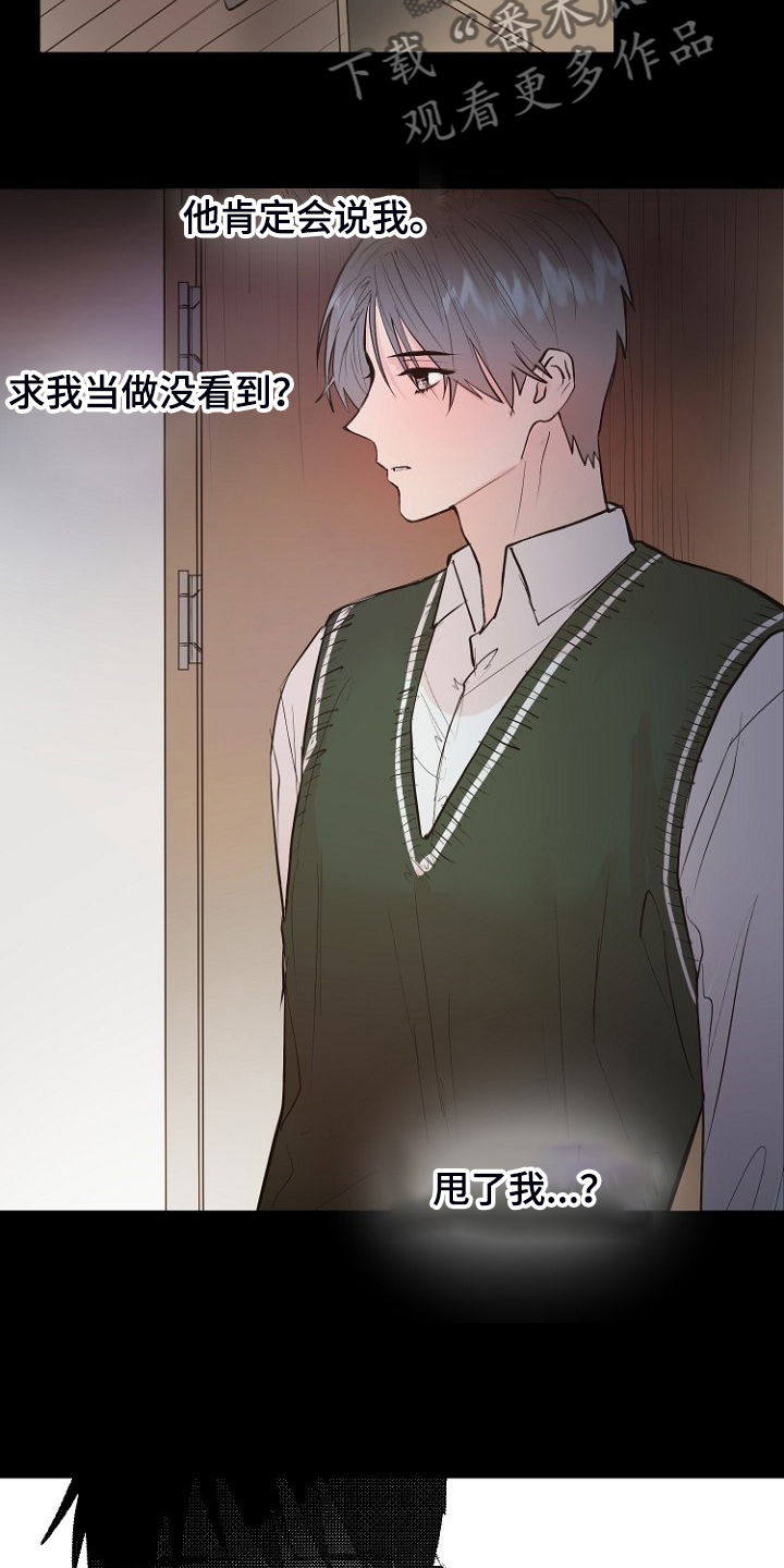 《恶魔赌局》第21章必须醒来 第8页