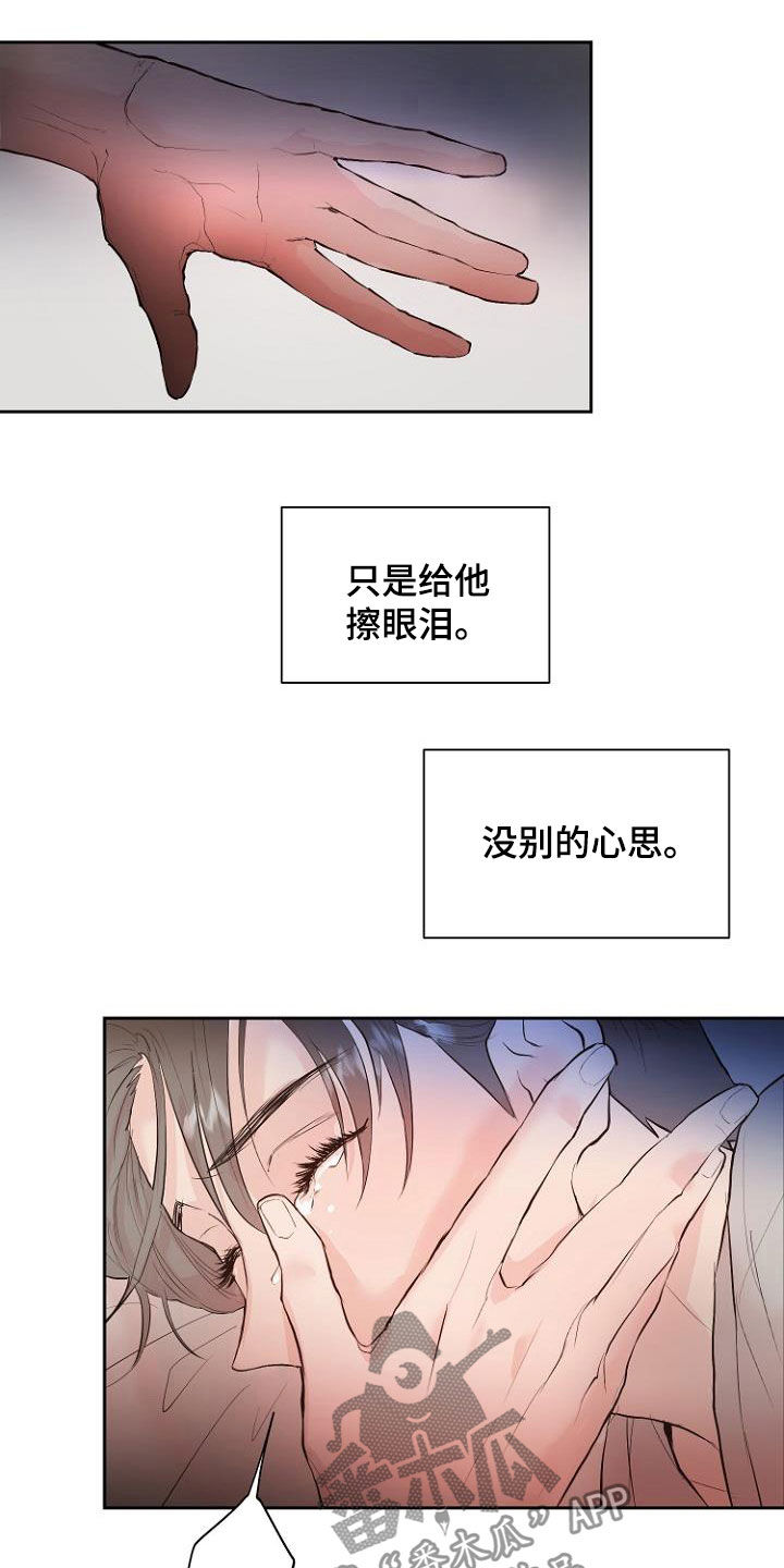 《恶魔赌局》第19章指责 第10页