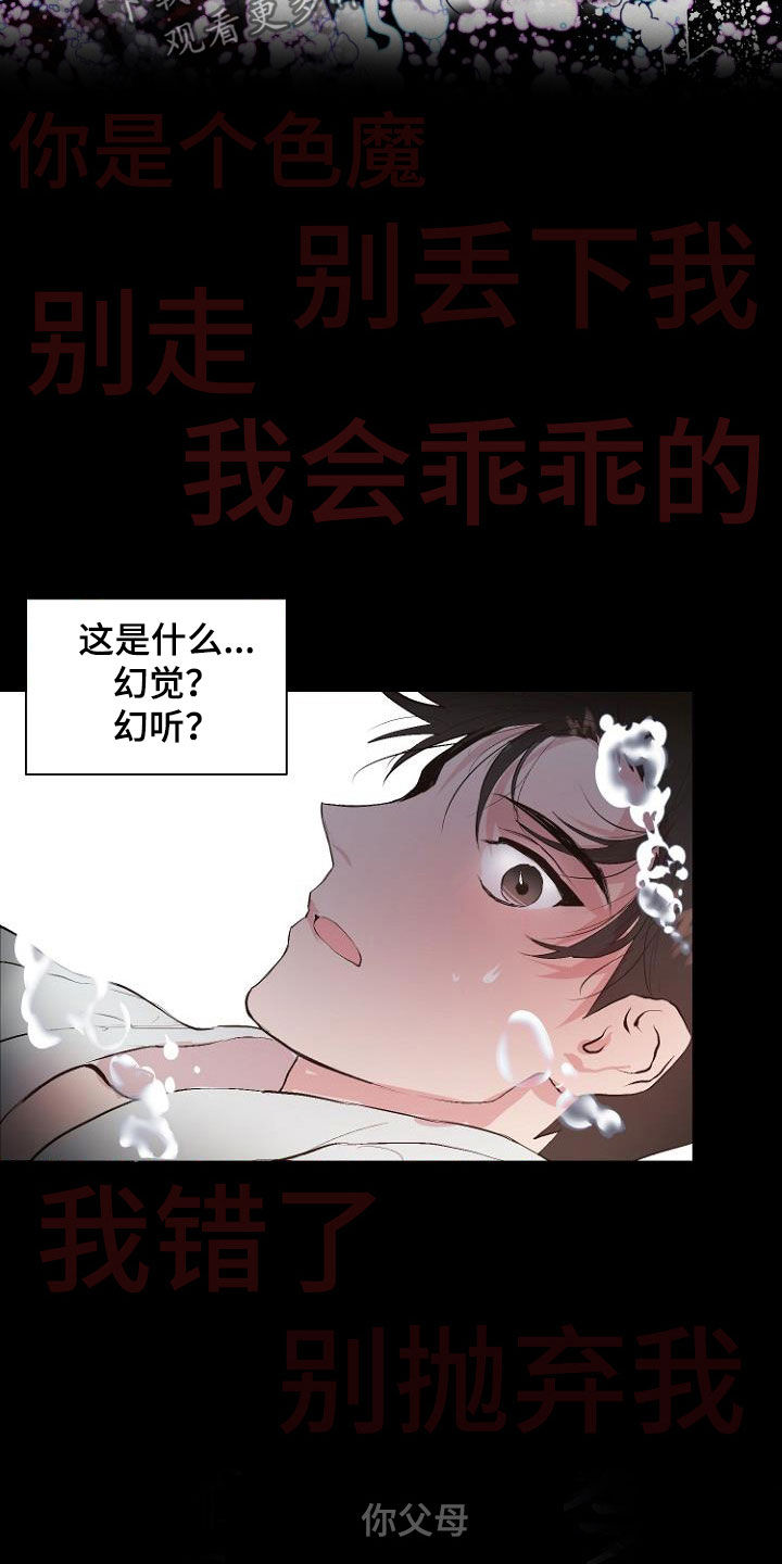 《恶魔赌局》第19章指责 第13页