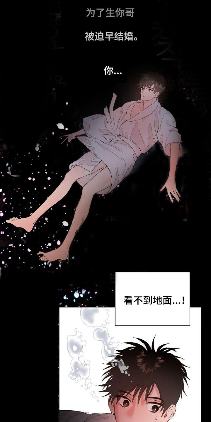 《恶魔赌局》第19章指责 第14页