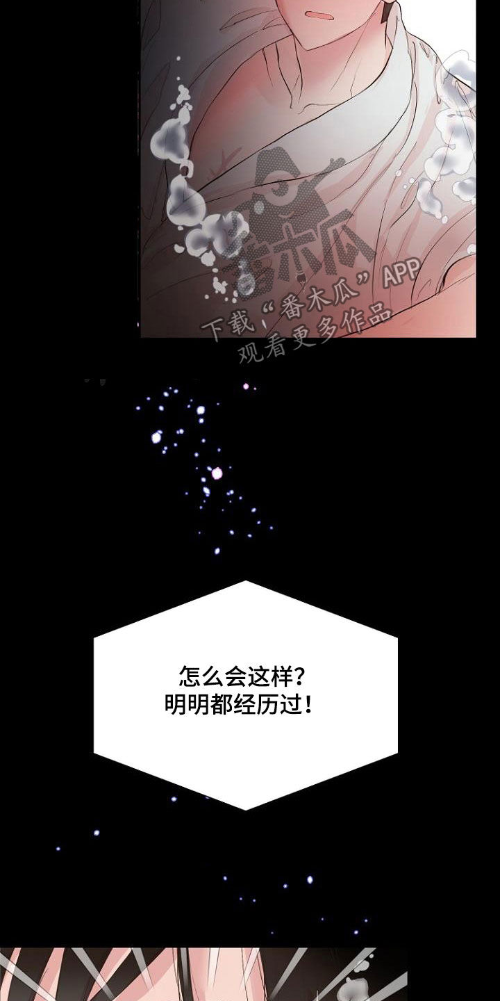《恶魔赌局》第19章指责 第15页