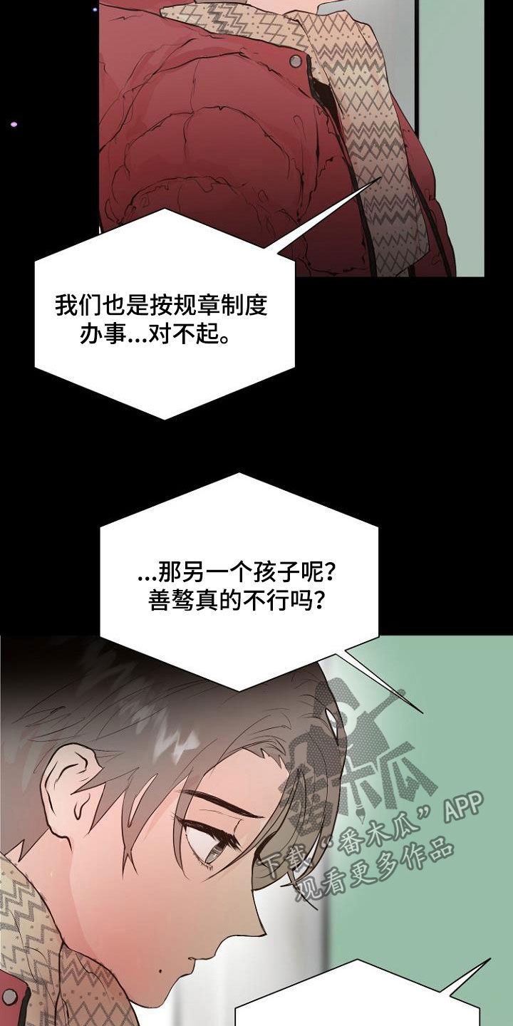 《恶魔赌局》第19章指责 第18页