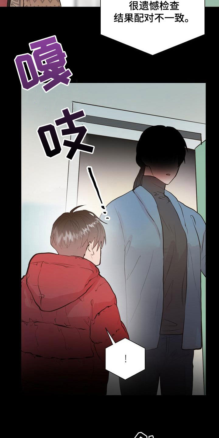 《恶魔赌局》第19章指责 第19页