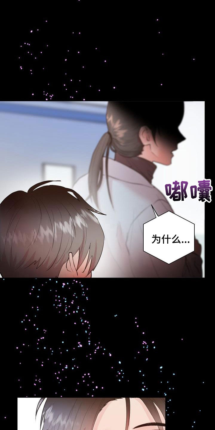 《恶魔赌局》第19章指责 第21页