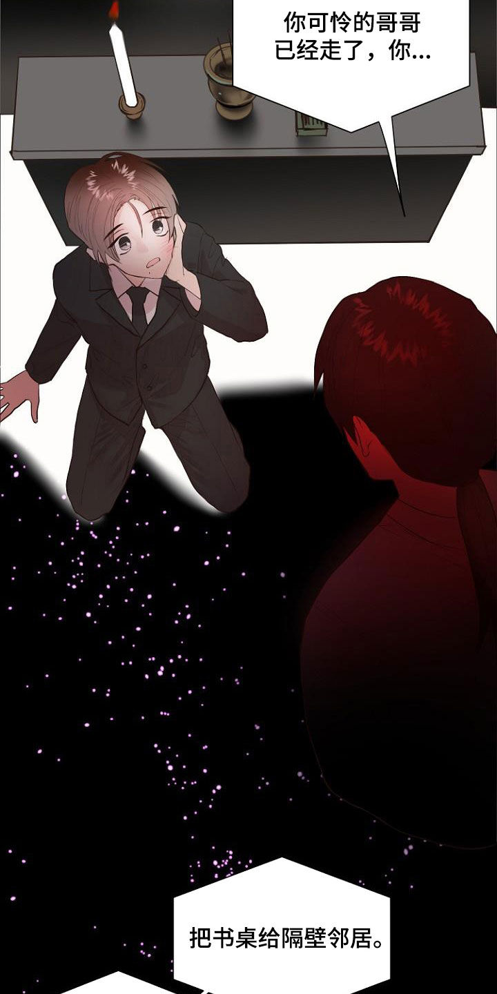 《恶魔赌局》第19章指责 第24页