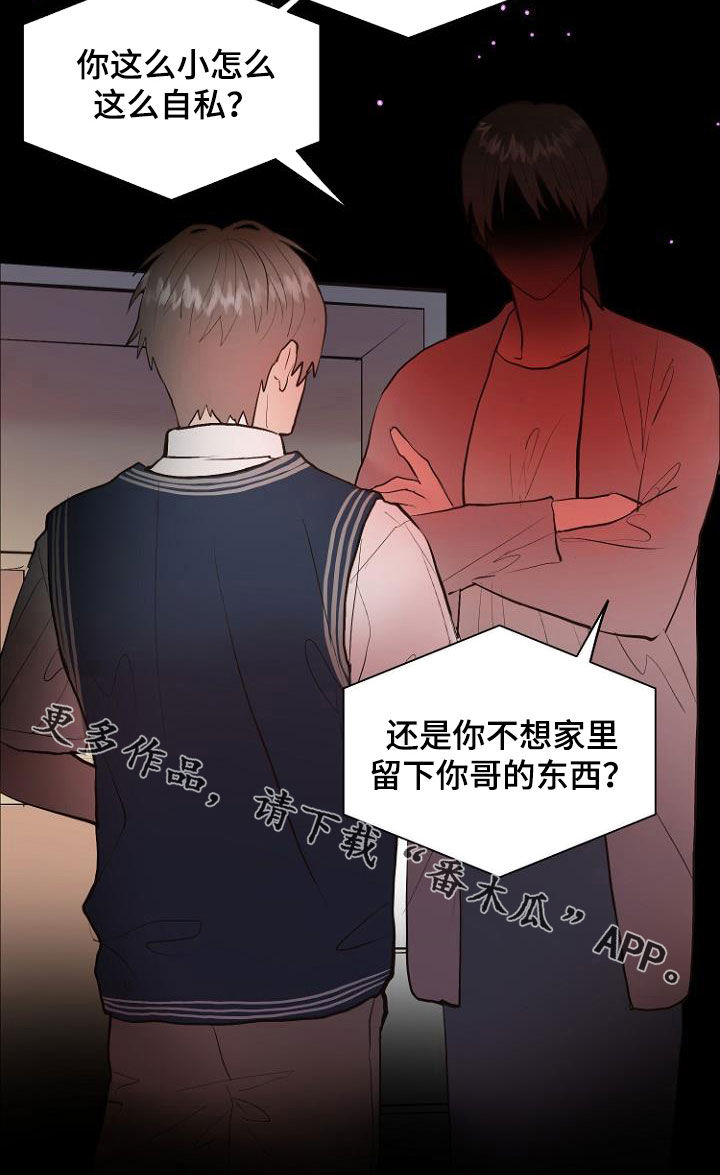 《恶魔赌局》第19章指责 第25页