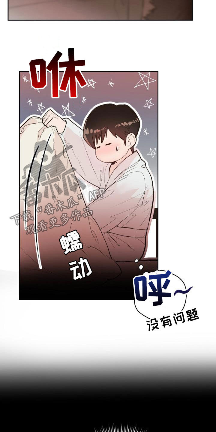 《恶魔赌局》第19章指责 第6页