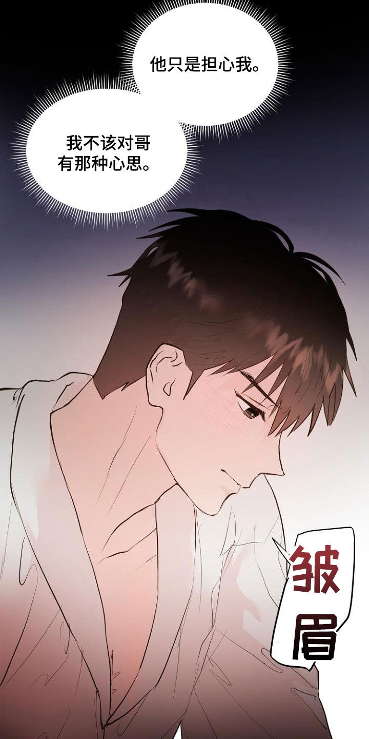 《恶魔赌局》第19章指责 第7页