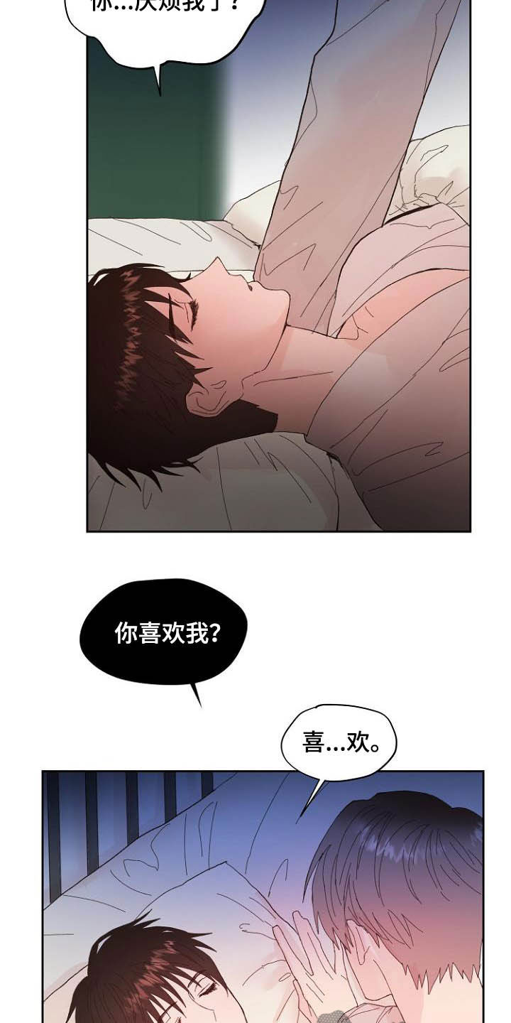 《恶魔赌局》第16章诚实面对 第10页