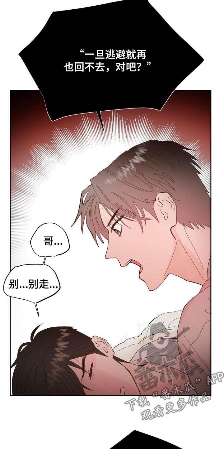 《恶魔赌局》第16章诚实面对 第15页