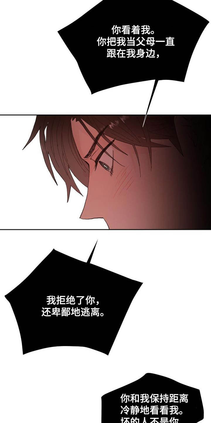 《恶魔赌局》第16章诚实面对 第16页