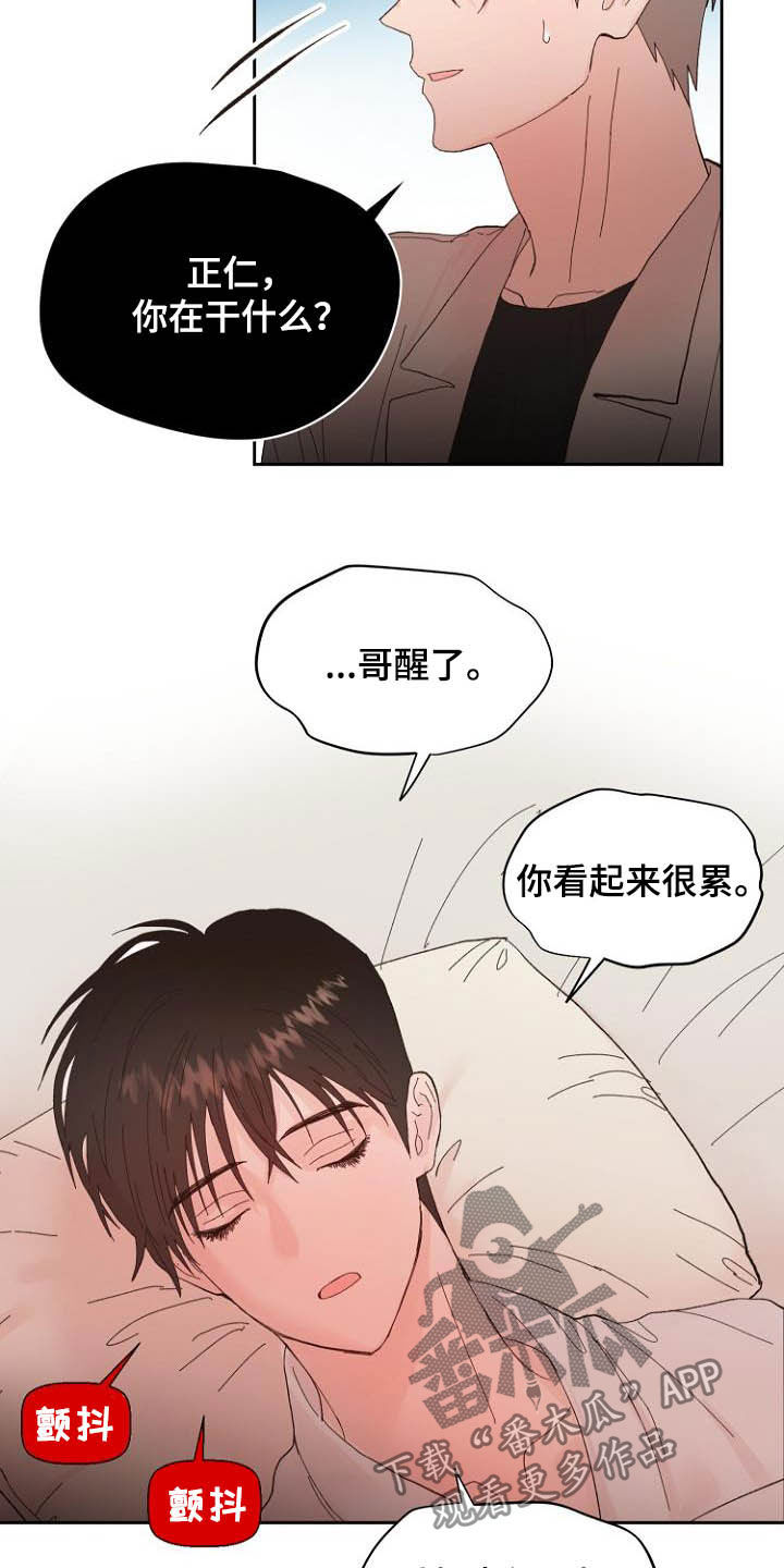 《恶魔赌局》第16章诚实面对 第19页