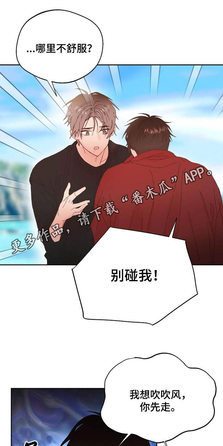 《恶魔赌局》第16章诚实面对 第1页