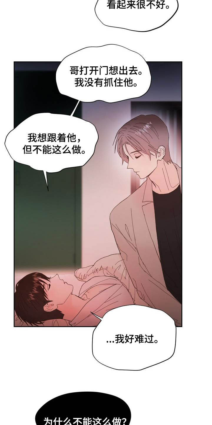 《恶魔赌局》第16章诚实面对 第20页