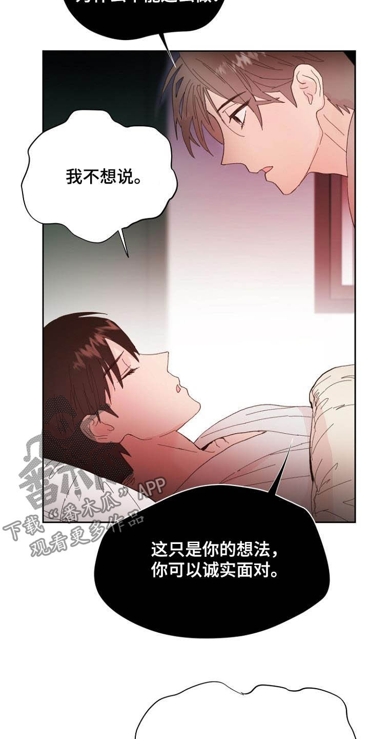 《恶魔赌局》第16章诚实面对 第21页