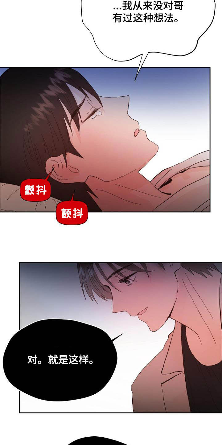 《恶魔赌局》第16章诚实面对 第22页