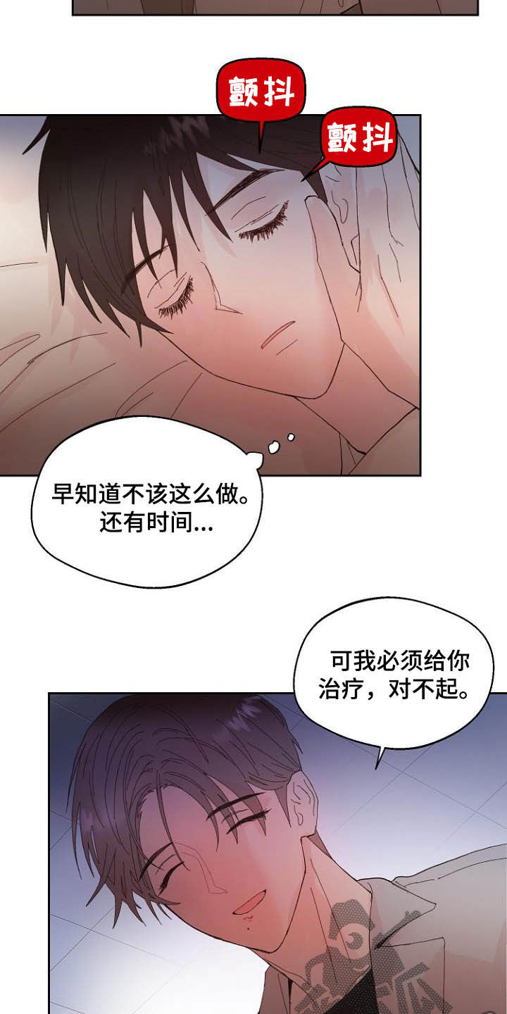《恶魔赌局》第16章诚实面对 第6页