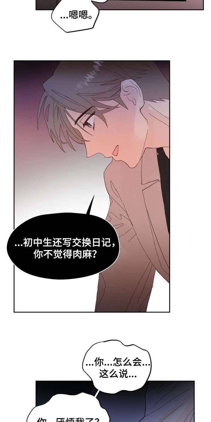 《恶魔赌局》第16章诚实面对 第9页