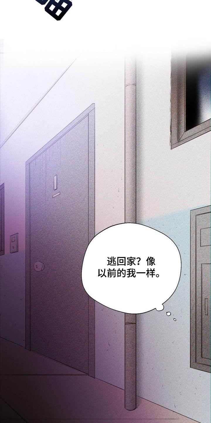 《恶魔赌局》第17章操控梦境 第11页