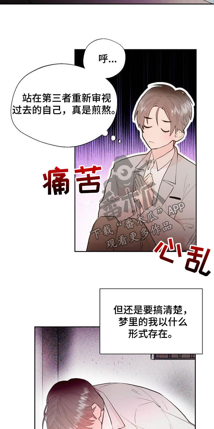 《恶魔赌局》第17章操控梦境 第12页