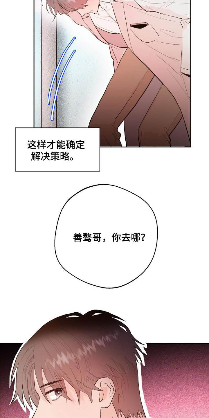 《恶魔赌局》第17章操控梦境 第13页