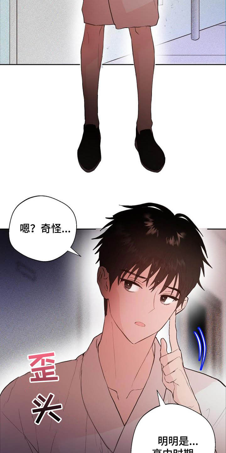 《恶魔赌局》第17章操控梦境 第15页