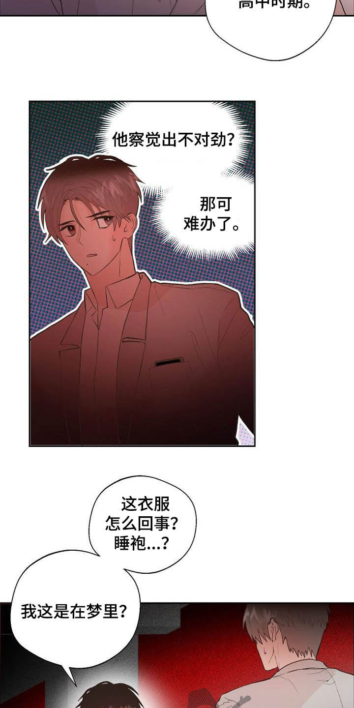 《恶魔赌局》第17章操控梦境 第16页