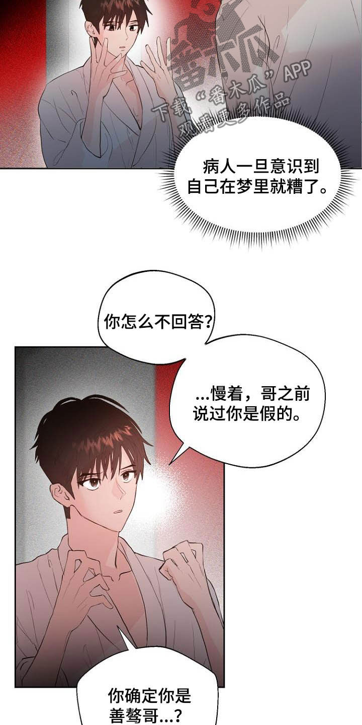 《恶魔赌局》第17章操控梦境 第17页