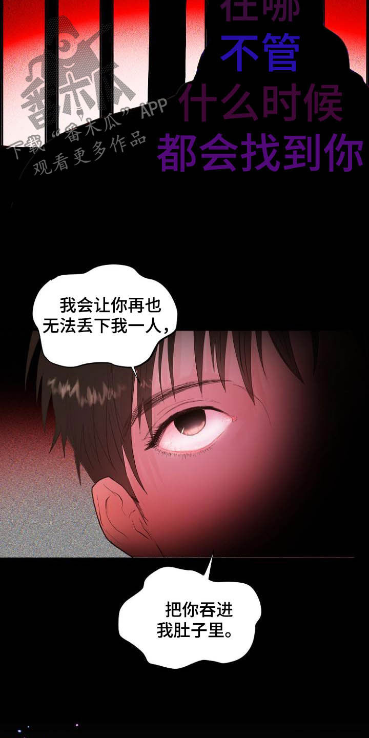 《恶魔赌局》第17章操控梦境 第3页