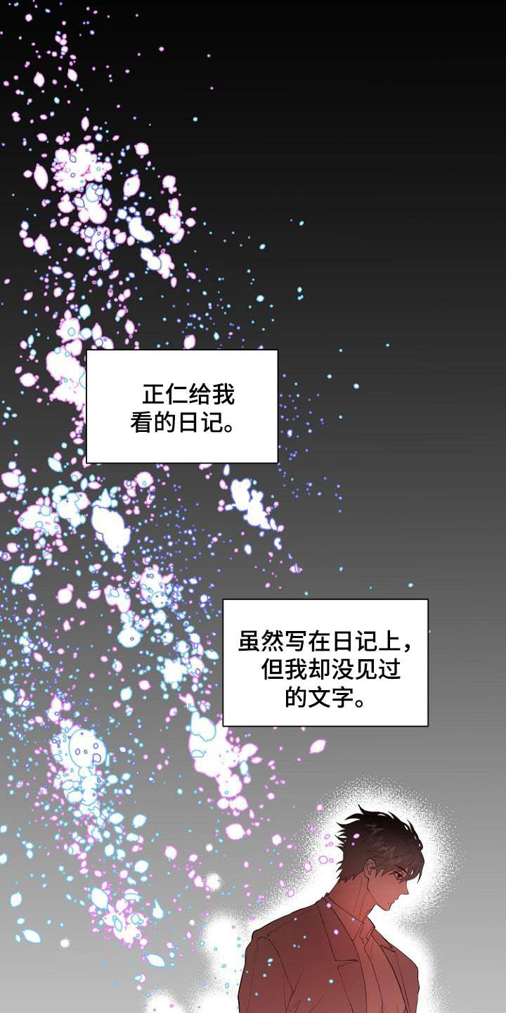 《恶魔赌局》第17章操控梦境 第4页