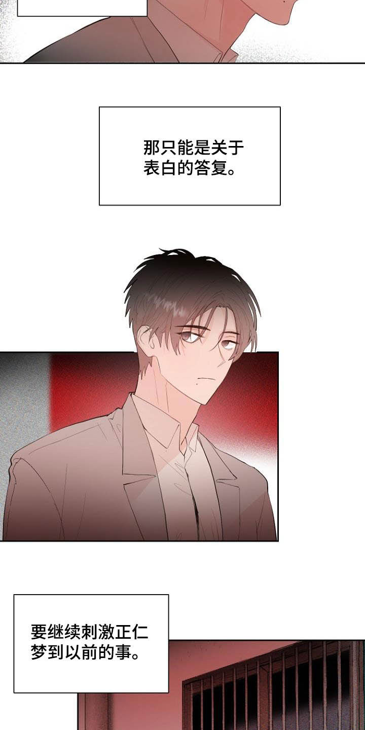 《恶魔赌局》第17章操控梦境 第6页