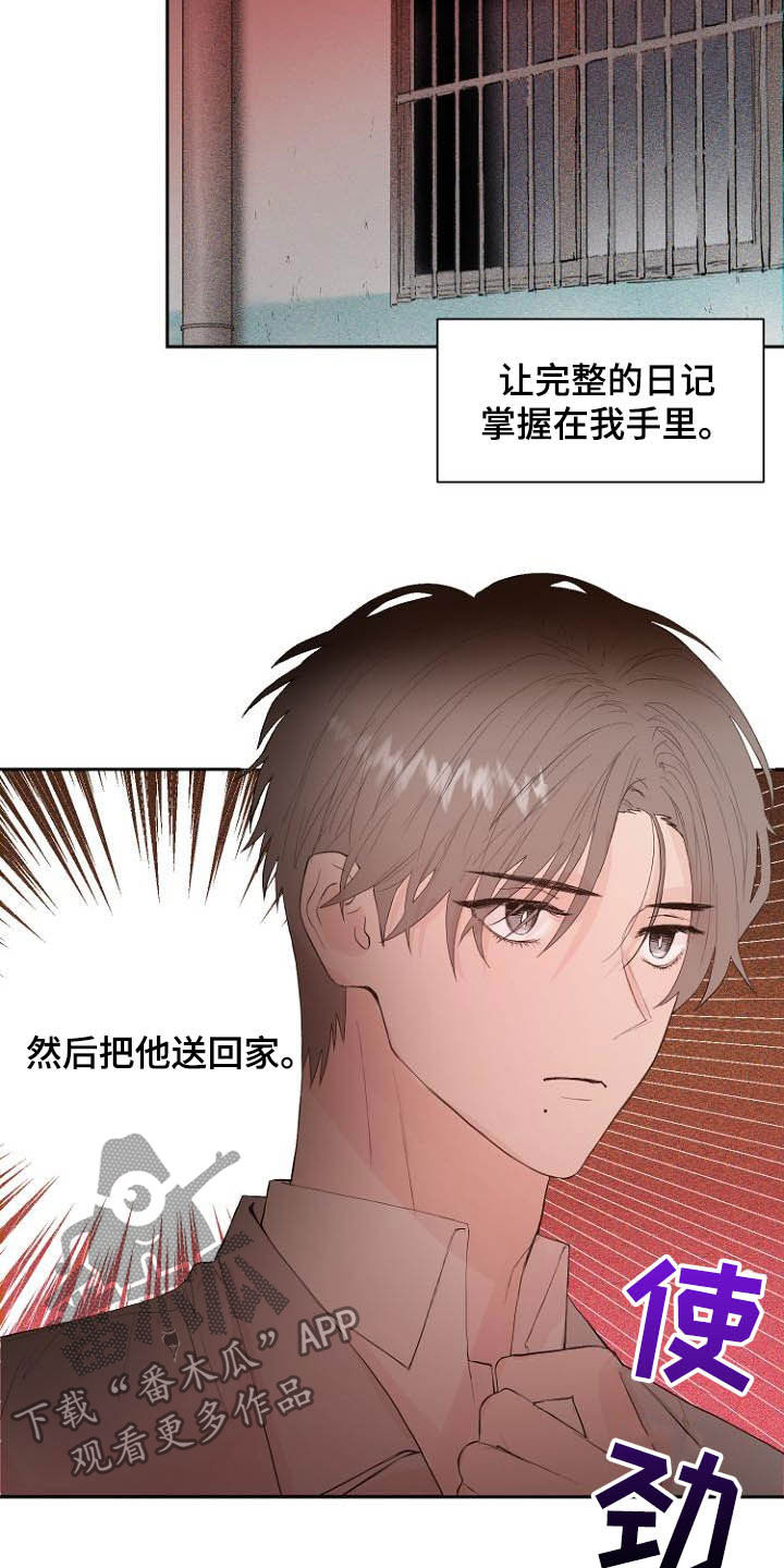 《恶魔赌局》第17章操控梦境 第7页