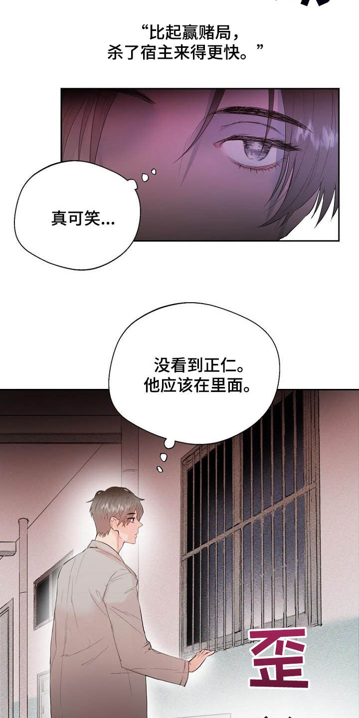 《恶魔赌局》第17章操控梦境 第8页