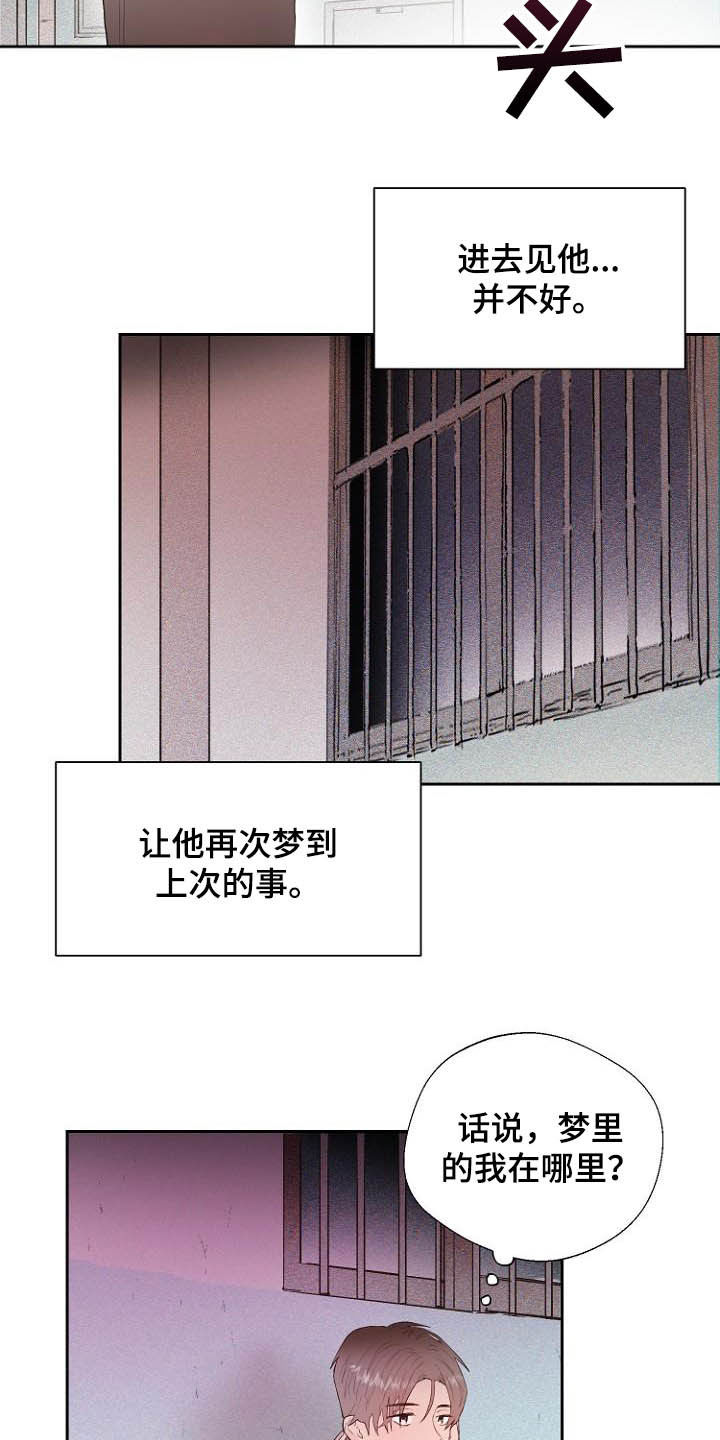 《恶魔赌局》第17章操控梦境 第9页