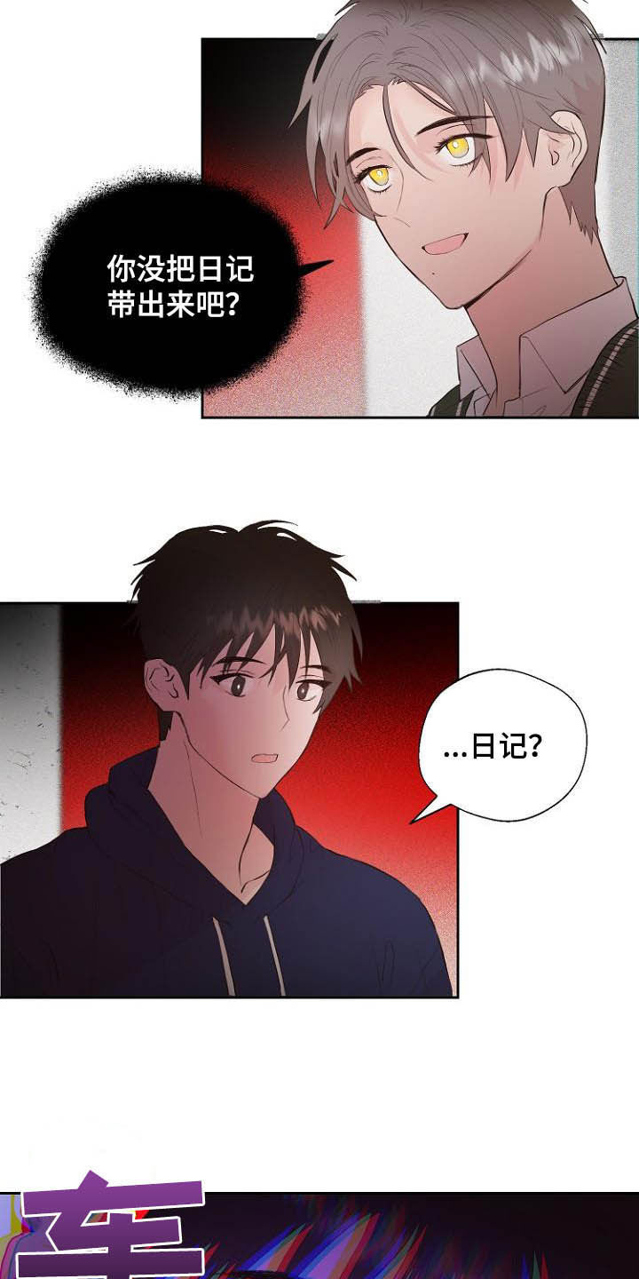 《恶魔赌局》第18章充满好奇 第11页