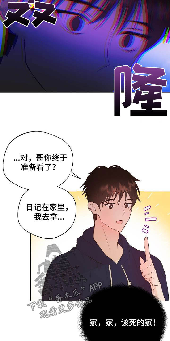 《恶魔赌局》第18章充满好奇 第12页
