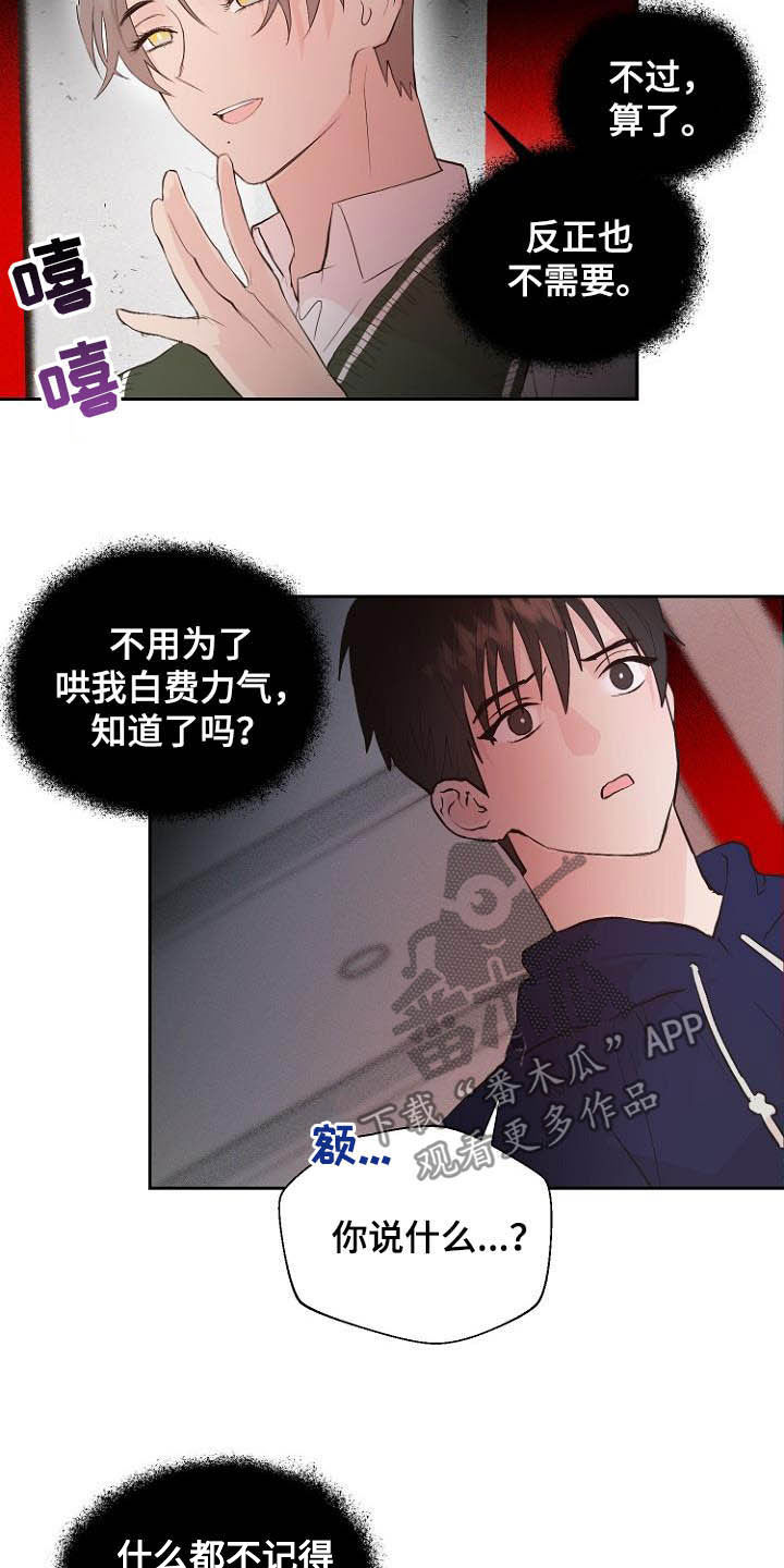 《恶魔赌局》第18章充满好奇 第14页
