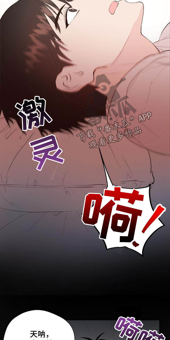 《恶魔赌局》第18章充满好奇 第18页