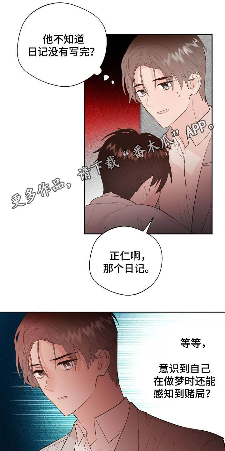 《恶魔赌局》第18章充满好奇 第1页