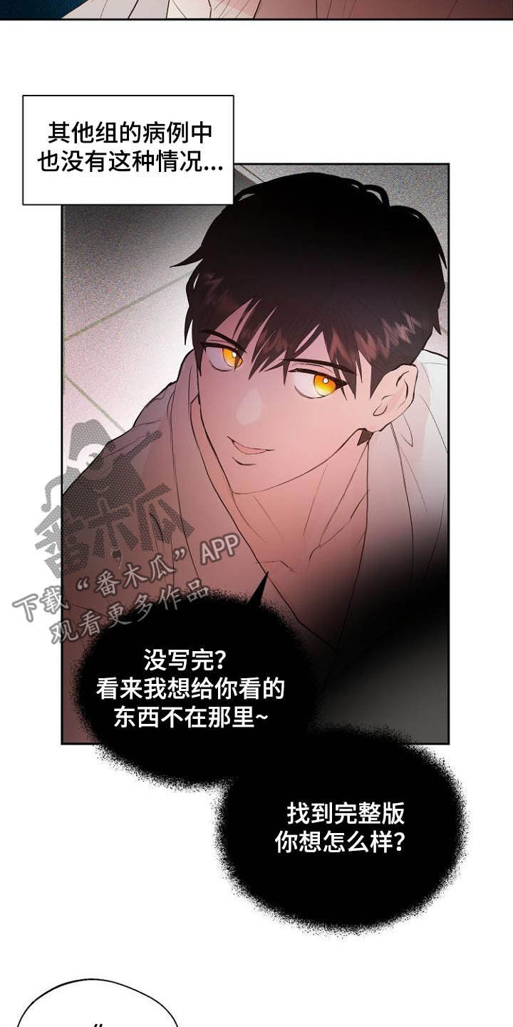 《恶魔赌局》第18章充满好奇 第2页