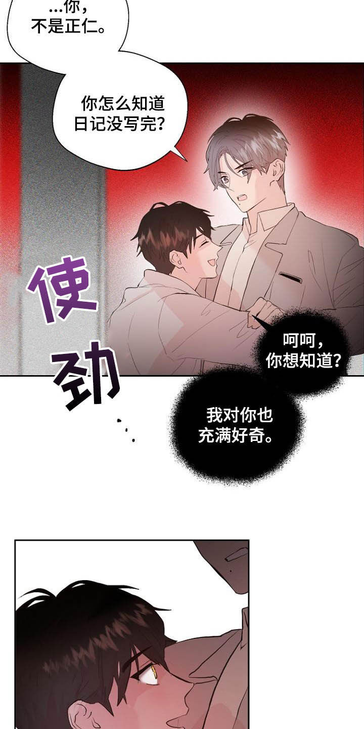 《恶魔赌局》第18章充满好奇 第3页