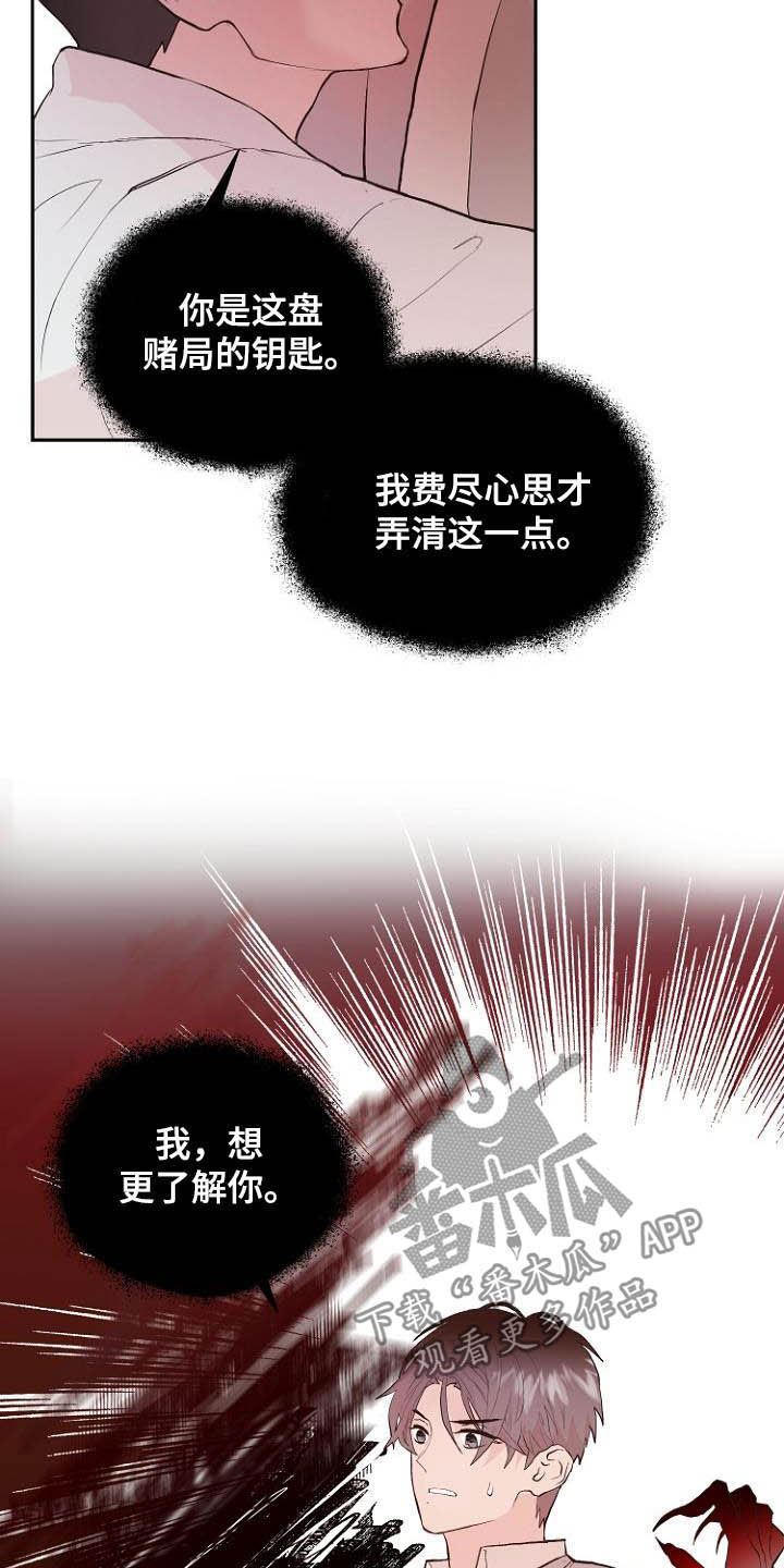 《恶魔赌局》第18章充满好奇 第4页
