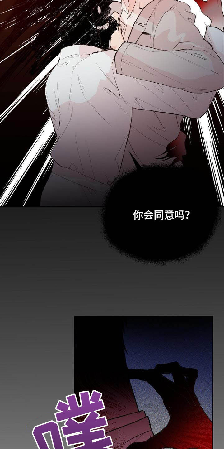 《恶魔赌局》第18章充满好奇 第5页