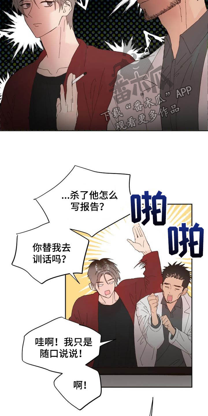 《恶魔赌局》第15章回不去了 第10页