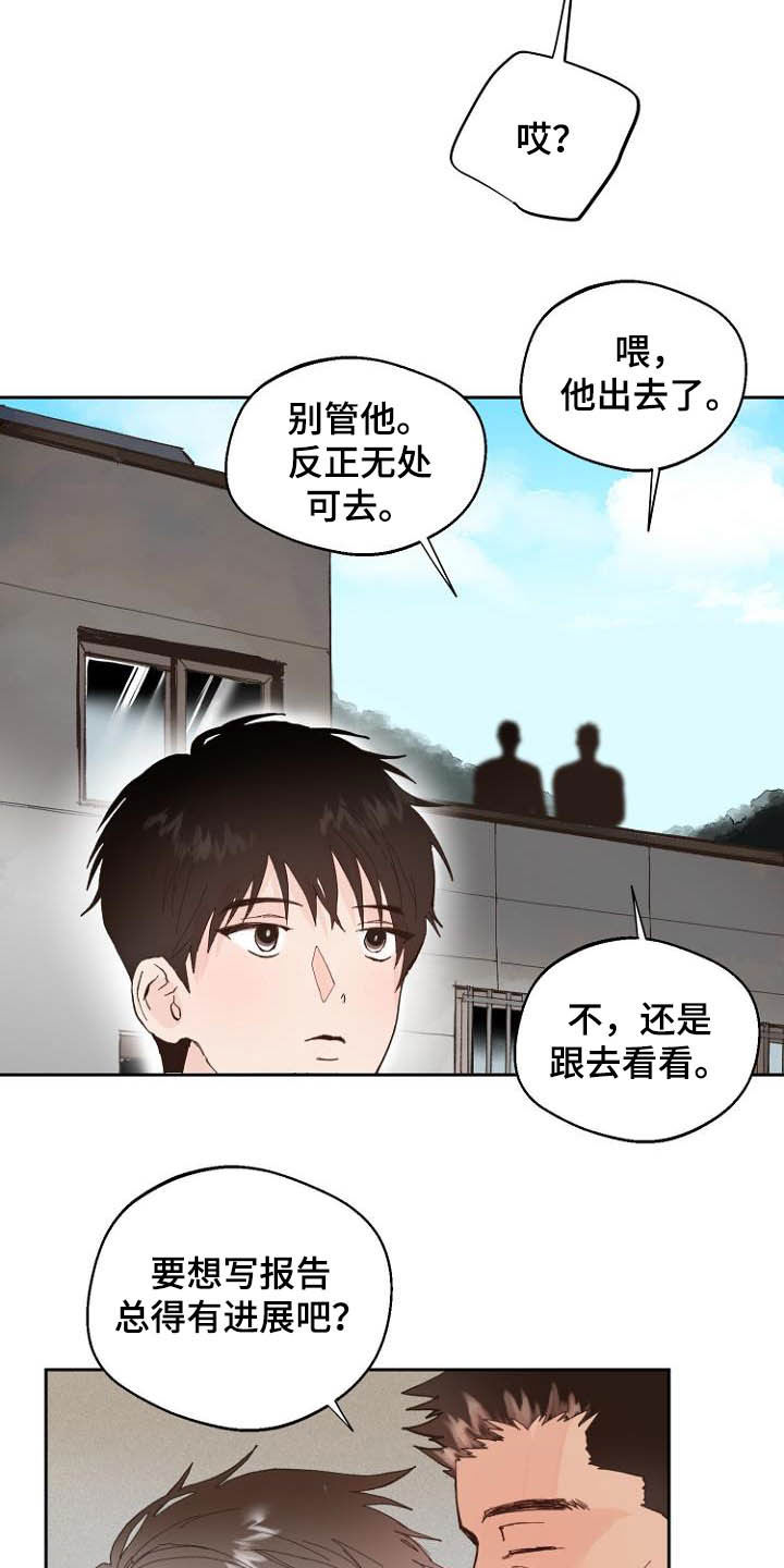 《恶魔赌局》第15章回不去了 第11页