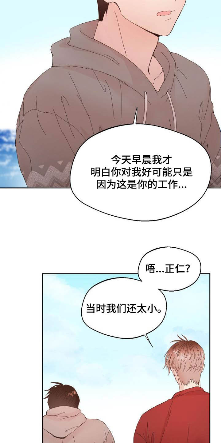 《恶魔赌局》第15章回不去了 第19页